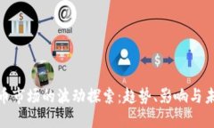 加密货币市场的波动探索