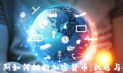 俄罗斯如何拥抱加密货币