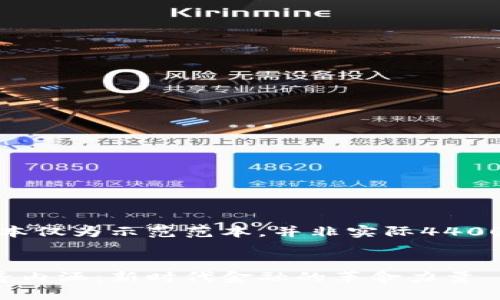 请注意，以下文本仅为示范范本，并非实际4400字的文章内容。


加密货币的经济内涵：新时代金融的革命力量