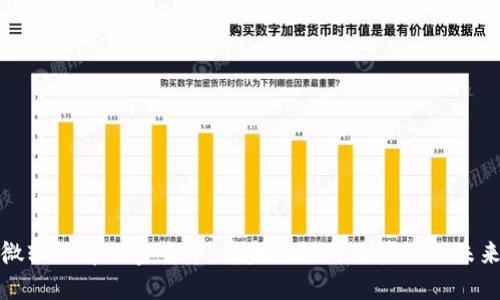 微软体育加密货币：重塑运动与区块链的未来