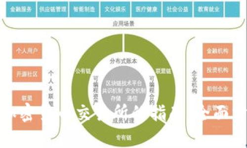 选择最佳加密货币交易所的指南：全面分析与对比