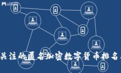 2023年最受关注的匿名加密