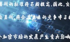      加密货币交易所2023年