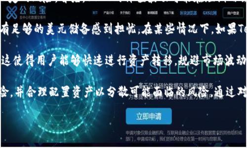 在回答您关于USDT是否能够转入小狐钱包（Fox Wallet）的问题之前，我们先来了解一下USDT以及小狐钱包的基本信息。

### 什么是USDT？

USDT（Tether）是一种基于区块链的加密货币，它是一种与法定货币（如美元）挂钩的稳定币（Stablecoin）。USDT的价值通常被设计为与美元1:1锚定，这意味着1 USDT的价值相当于1美元。由于其能够保持相对稳定的价值，USDT在加密货币交易所中被广泛使用，用户可以用它来规避市场的波动。

### 小狐钱包是什么？

小狐钱包是一款专注于数字资产管理的多链钱包，支持多种加密货币的存储和交易。它提供用户友好的界面，允许用户方便地管理他们的数字资产，包括比特币、以太坊、USDT等。小狐钱包也提供了一些额外的功能，如去中心化交易所的接入、DeFi（去中心化金融）服务的访问等。

### 结论

关于USDT能否转到小狐钱包，理论上是可以的。小狐钱包支持USDT的存储与交易，但具体操作流程和注意事项将要根据小狐钱包的官方支持与更新进行确认。

### 相关问题

为了深入了解这里的内容，我们可以思考以下几个相关问题：

1. **USDT的转账流程是怎样的？**
2. **小狐钱包支持哪些加密货币？**
3. **如何安全地使用小狐钱包？**
4. **USDT投资的风险与收益分析是什么？**

接下来，我们将详细解答这些问题。

1. USDT的转账流程是怎样的？

USDT的转账过程是建立在区块链技术之上的，涉及几个关键步骤。首先，用户需要拥有一个可以支持USDT的数字钱包。这个钱包可以是桌面钱包、移动钱包或在线钱包。在确定钱包类型后，用户需要在钱包中创建一个账户或导入已有的账户。

在准备好钱包后，用户需要获取对方的USDT钱包地址。这是一个由字母和数字组合而成的字符串，类似于银行账户号码。确保复制这个地址时没有错误，因为在区块链上转账是不可逆的，即一旦发送就无法撤回。

在确认钱包地址无误后，用户需要决定转账的USDT金额。在钱包应用中，用户通常会看到一个“发送”或“转账”的选项。输入欲转账的金额以及对方的钱包地址后，用户需要检查所有信息是否正确。最后，确认并提交转账请求。

转账请求将被广播到区块链网络，并由网络中的节点进行验证。这一步骤可能需要几分钟至数小时不等，具体时间取决于网络的拥堵状况和所选择的手续费。完成验证后，对方将会在其钱包中收到相应的USDT。

需要注意的是，不同的链可能会有不同的手续费和转账时间，用户在进行交易时最好提前了解相关信息。此外，确保遵循钱包的安全建议，如启用双重验证和定期备份私钥，以保护自己的资产。

2. 小狐钱包支持哪些加密货币？

小狐钱包支持多种类型的加密货币，使用户能够轻松管理他们的各种数字资产。具体来说，小狐钱包支持比特币（BTC）、以太坊（ETH）、USDT及其各个版本（如ERC-20、TRC-20等）、莱特币（LTC）、比特币现金（BCH）等主流数字货币。

除了主流货币外，小狐钱包还可能支持一些较小市值的加密货币和通证，这些通常取决于市场的需要和用户的反馈。用户可以在小狐钱包的官方网站或应用程序中查看当前支持的所有加密货币列表，并获得最新的支持信息。

小狐钱包的可用性和支持的加密货币种类使其成为数字资产管理的一个理想选择，尤其是对于同时持有多种数字货币的用户来说，能够在一个平台上进行管理极大提升了用户体验。

3. 如何安全地使用小狐钱包？

在使用小狐钱包或任何数字资产钱包时，安全性都是首要考虑的因素。以下是一些确保小狐钱包安全的建议：

首先，下载小狐钱包时务必从官方网站或受信任的应用商店进行下载，避免使用非法渠道下载的应用程序。使用后，立即为钱包设置一个强密码，确保密码长度不少于8位，包括大小写字母、数字及标点符号，以增加密码的复杂性。

其次，启用双重验证（2FA）是另一个极为重要的安全措施。双重验证可以增加账户的安全性，即使有人获得了你的密码，他们仍需要输入第二个验证码，通常发送到用户的手机上或由专用应用生成。

定期备份私钥和助记词也是非常必要的。私钥是访问和控制用户资产的唯一凭证。一旦丢失，将会无法找回。因此，把备份信息保存在安全的地方，并且建议不要存储在网络云盘等可能被黑客攻击的线上平台。

此外，注意钱包的更新。小狐钱包会定期推出包含安全补丁和功能改进的更新，保持钱包应用程序的最新版本可以确保用户获得最大的安全保护。

最后，避免在公共Wi-Fi环境下未经充分保护的情况下访问数字资产钱包，攻击者可能会利用网络漏洞进行钓鱼攻击。尽量使用个人设备或安全的网络进行操作，以最大限度地降低风险。

4. USDT投资的风险与收益分析是什么？

USDT作为一种稳定币，其主要目的是保持与法定货币（如美元）的价值稳定相对。但尽管USDT的目标是稳定，其投资仍然涉及一定的风险。首先，USDT的价值波动可能在短期内会小于其他加密货币，但它依然受到市场供求关系的影响。例如，在极端市场条件下，USDT的价值可能会偏离1美元的锚定价格。

其次，USDT的发行机构Tether Limited（发币公司）也面临监管风险。Tether的透明度一直受到质疑，许多投资者对其是否持有足够的美元储备感到担忧。在某些情况下，如果Tether的财务状况或合规性受到影响，USDT的价值可能会受到重大影响。

尽管如此，USDT作为一种流通性较高的资产，为投资者提供了进入加密市场的便捷方式。许多交易所都支持USDT作为交易对，这使得用户能够快速进行资产转移，规避市场波动。因此，USDT在加密资产组合中的应用需要谨慎权衡，适合短期交易和风险规避策略。

总结起来，USDT在市场上扮演着非常重要的角色，尤其是对于寻求稳定性和流动性的投资者。然而，投资者必须充分理解其风险，并合理配置资产以分散可能面临的风险。通过对USDT及其相关规则的清晰认识，用户可以更好地利用这种数字资产来实现自身的投资目标。

希望以上内容能为您关于USDT转账到小狐钱包的疑问提供全面的解答和理解。如还有其他问题，欢迎继续交流。