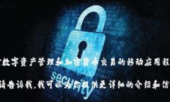 小狐钱包的全名是“小狐