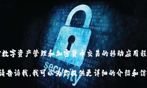 小狐钱包的全名是“小狐钱包”或“小狐数字钱包”。它是一款针对数字资产管理和加密货币交易的移动应用程序，提供一系列功能，帮助用户安全方便地管理他们的数字资产。

如果你想了解更多关于小狐钱包的具体功能、使用方法和特点，请告诉我，我可以为你提供更详细的介绍和信息。