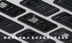 狐狸钱包的魅力：象征与
