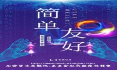 加密货币离散化：未来金