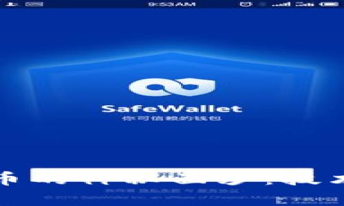 揭开加密货币的神秘面纱：技术实现全解析