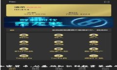 深入了解加密货币：从基