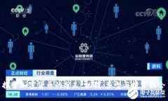 探索加密货币的分叉：机