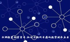 非洲投资加密货币：机会