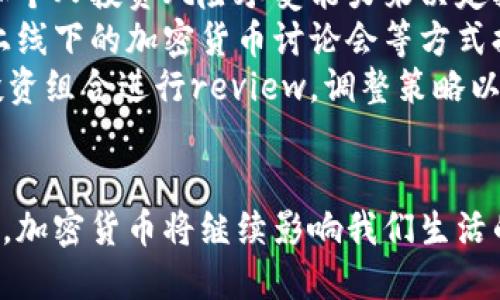 加密货币的未来：数字经济的革命之路
加密货币, 数字经济, 区块链/guanjianci

引言
随着科技的不断进步和金融创新的发展，加密货币逐渐走入了大众的视野。作为一种全新的资产形式，加密货币不仅改变了人们的交易方式，也在逐步重塑全球经济的面貌。本文将深入探讨加密货币的发展历程、市场现状以及未来的趋势，帮助读者全面了解这一重要课题。

加密货币的起源与发展
加密货币的概念最早可以追溯到1980年代，然而真正起飞是在2009年比特币的诞生之后。比特币的创始人中本聪通过引入区块链技术，使得加密货币具备了去中心化和安全性。这种新型货币的出现，使得点对点的交易变得可能，且无需第三方机构的介入。
随后的几年里，各种加密货币如雨后春笋般出现，Ethereum（以太坊）、Litecoin（莱特币）等逐渐成为市场的重要参与者。这些加密货币不仅在价值上异常波动，还激发了人们对区块链技术的关注和兴趣。无论是小型投资者还是大型金融机构，都开始意识到加密货币可能带来的机遇与挑战。

加密货币的市场现状
截至2023年，加密货币市场已经发展成一个庞大的生态系统。根据相关数据显示，全球范围内的加密货币市值已达数万亿美元，用户数量也在不断上升。其中，比特币仍然占据着市场的重要份额，但Ethereum等其他加密资产也在逐渐崭露头角。
然而，市场的高速发展也伴随着许多风险和挑战。价格波动剧烈、监管政策不确定性、市场诈骗事件频发等问题，使得投资者在参与加密货币市场时需保持高度警惕。各国政府对加密货币的监管政策也变得日益严格，在某些地区甚至出现了禁令，使得市场的操作环境更加复杂。

加密货币的技术基础：区块链
区块链是支撑加密货币的核心技术，简单来说，它是一种分布式数据库技术，具备去中心化、透明性和不可篡改等特点。区块链通过将交易信息以区块的形式存储并按时间顺序链接，确保了数据的安全和可靠性。
在加密货币的应用中，区块链技术不仅限于交易验证，还可以用于智能合约、供应链管理等多个领域。以太坊等平台更是通过区块链实现了去中心化应用（DApps）的开发，赋予了加密货币更广阔的应用前景。

加密货币监管和法律挑战
由于加密货币的去中心化特性，带来了诸多新的监管挑战。各国政府在制定相应法律法规时，需要平衡创新与风险。如何防范洗钱、税收逃避以及消费者保护等问题，是各国政府面临的主要挑战之一。
有些国家如美国和欧洲已经开始尝试推出相关法规，以规范加密货币的发行和交易。而在某些国家，例如中国，加密货币则受到严格限制，甚至被禁止。因此，各个国家的监管政策会对全球加密货币市场产生深远影响。

加密货币的未来趋势
展望未来，加密货币仍将继续是金融市场的重要组成部分。随着区块链技术的进一步发展和成熟，其应用场景将不断扩展。更多的传统金融机构已经开始与区块链技术结合，探索数字货币的发行和交易，例如中央银行数字货币（CBDC）的推出。
此外，随着Web3.0时代的到来，加密货币将发挥更为重要的作用。去中心化金融（DeFi）和非同质化代币（NFT）的兴起，表明了人们对区块链技术的高度认可和可能的市场需求。

相关问题探讨

问题一：加密货币投资的风险与收益如何评估？
投资加密货币与传统资产投资相比，风险和收益的评估方式有所不同，需要考虑多方面的因素。首先，市场的波动性是最重要的一点。由于加密货币市场的流动性相对较低，其价格波动比股票、债券等传统资产更为剧烈。
其次，技术因素也需要考虑。不同的加密货币背后有着不同的技术基础，例如比特币的价值来自其去中心化的特性和网络安全性，而以太坊则依赖于其智能合约的功能。因此，在投资前需要深入了解其技术背景和市场需求。
另一方面，政策风险同样不可忽视。各国的监管政策变化可能会直接影响加密货币的使用和价值。例如，如果某一国家突然宣布禁止加密货币交易，可能会导致股价暴跌。
最后，心理因素也在投资中起到重要作用。市场情绪波动很大，因此投资者需要保持理智，不被市场的短期波动所影响。总之，了解市场动态、深入分析个体加密货币的基本面，将帮助投资者更好地评估风险与收益。

问题二：加密货币如何影响全球经济的结构？
加密货币的兴起正在不断影响全球经济的结构，改变了资金流通和价值传递的方式。首先，加密货币能够降低交易成本，提高交易速度，尤其是在跨境支付的领域。例如，传统的跨国汇款需要几天的时间和高额的费用，而通过加密货币发送充值几乎实时且无手续费。
其次，加密货币为那些无法获得传统银行服务的人群提供了金融服务。全球仍有亿万用户没有银行账户，加密货币为这些人提供了便捷的交易工具，使得他们可以参与到全球经济中。
此外，加密货币还推动了金融体系的去中心化和重构，传统金融机构需要重新审视自身的业务模式，以适应这一新的市场环境。金融科技公司的崛起以及去中心化金融（DeFi）的出现，为消费者提供了更多选择，进一步增加了传统银行业的竞争压力。
最后，投资者和财富管理者也在逐渐将加密货币纳入投资组合，进一步推动了数字资产的融入。这将导致资产配置的多元化，可能影响传统金融资产的价格及其市场表现。

问题三：加密货币在日常生活中的应用场景有哪些？
随着加密货币的逐渐普及，其在日常生活中的应用场景也在不断扩展。首先，越来越多的商家开始接受加密货币作为支付手段，例如一些在线商店、咖啡馆和餐厅。通过使用加密货币支付，不仅可以提高交易效率，还能够降低手续费。
其次，加密货币可以用于投资和存储价值。许多人将加密货币视为对抗通货膨胀的工具，通过投资比特币和其他数字资产，增加资产的多样性和稳定性。此外，一些投资者也在通过加密货币进行长期持有或交易获利。
同时，加密货币还可以在全球范围内进行汇款。对于需要跨国汇款的人群，加密货币提供了更为快速和廉价的选择，特别是在一些传统金融服务无法覆盖的地区。
最后，区块链技术的应用使得智能合约的开发成为可能，这为商业和法律交易提供了新的方式。通过智能合约，交易双方可以在没有中介的情况下快速简便地完成协议，有效减少了信任成本和交易风险。

问题四：如何参与加密货币的投资与交易？
要参与加密货币的投资与交易，首先需要选择一个可靠的交易平台或交易所。市场上有许多加密货币交易所，如Binance、Coinbase、Huobi等，根据用户评价、交易手续费、用户体验等因素选择适合的平台。
一旦注册并完成账户验证后，用户可以通过法币（如美元、人民币等）购买加密货币，或是通过其他加密货币进行交易。购买时，应根据市场需求和个人投资风险承受能力来决定投资金额。
同时，建议用户学习一些关于加密货币技术和市场动态的基础知识，以便在交易时更好地把握机会。通过阅读专业文章、观看培训视频、参加线上线下的加密货币讨论会等方式提升自己的认知。
另外，投资者在交易中应保持审慎，切勿盲目跟风。设置合理的止损和止盈点，以控制潜在风险，尤其是在行情波动较大的情况下。同时，定期对投资组合进行review，调整策略以适应市场变化。

总结
加密货币作为一种新兴的资产形式，正在深入全球的经济和社会生活中。尽管面临许多挑战和风险，但其技术优势和潜在价值不可忽视。在未来，加密货币将继续影响我们生活的方方面面，包括金融体系、商业模式和个人投资等。了解加密货币和区块链技术的相关知识，将为我们更好地把握这一市场机遇提供重要支持。