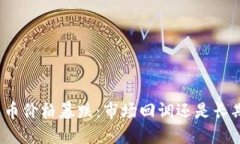 加密货币价格暴跌：市场