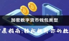 小狐钱包存储扩展指南：