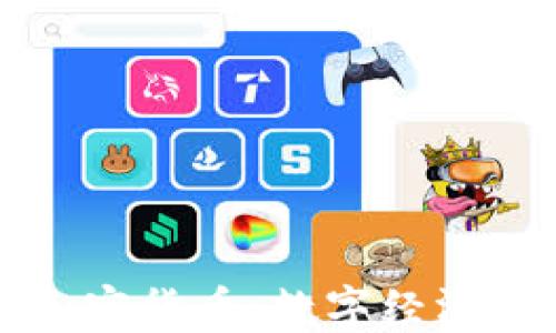 
平台型加密货币：数字经济的新引擎