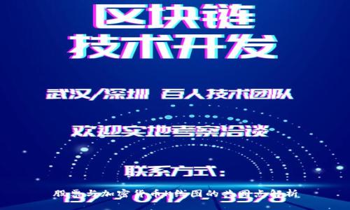 股票与加密货币K线图的共同点解析