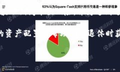 401K不是一种加密货币，而