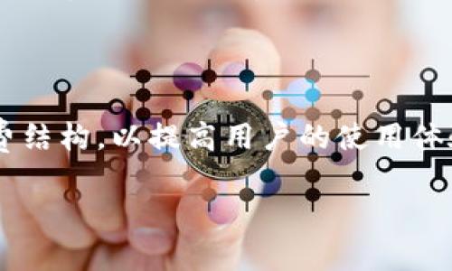 查询小狐钱包支持BTC的情况

以下是一个关于小狐钱包对比特币（BTC）支持情况的详细介绍。

小狐钱包简介

小狐钱包是一款便捷、安全的数字货币钱包应用，旨在为用户提供一个简单易用的平台，用于存储、转账和交易各种数字资产。自推出以来，小狐钱包凭借其优秀的用户体验和安全性，迅速赢得了广大用户的信任。此外，小狐钱包还支持多种主流数字货币，包括以太坊、莱特币等，引起了更多投资者的关注。

小狐钱包是否支持BTC

关于小狐钱包是否支持比特币（BTC），我们需要查看官方的声明和最新的应用更新信息。根据小狐钱包的官方资料，目前小狐钱包是支持比特币的。用户可以在小狐钱包中创建比特币的冷钱包，轻松进行比特币的收发和交易操作。

用户在利用小狐钱包进行比特币交易时，可以体验到其快速、安全的特点。小狐钱包提供了简单明了的界面，用户可快速完成比特币的接收和转赠。为了确保交易安全，小狐钱包还采用了多重签名等安全技术，保障用户资金的安全。

小狐钱包的安全性

在当今数字货币市场中，安全性是用户最为关注的因素之一。小狐钱包采用了多重保密技术，包括钱包加密、私钥加密等，确保用户的数字资产不被盗取。此外，小狐钱包也会定期进行安全审核，即时发现潜在的安全隐患，保障用户资产的安全性。

使用小狐钱包的优势

除了安全性，小狐钱包还有很多其他优势。首先，用户界面友好，使得即使是初次接触数字货币的用户也能轻松上手。其次，小狐钱包还支持多种数字货币，使用户能够在一个平台上管理多种资产，方便快捷。此外，小狐钱包也不断推出新功能，以满足用户日益增长的需求。举例来说，小狐钱包最近推出了与DeFi项目的深度整合，用户可以通过小狐钱包直接参与去中心化金融服务，将数字资产的使用价值最大化。

总结

总的来说，小狐钱包不仅支持比特币（BTC），而且在安全性、用户体验和功能上都表现出色。对于投资者和数字货币爱好者来说，小狐钱包是一个值得选择的数字资产业务管理平台。

相关问题

在了解了小狐钱包支持比特币及其特点后，我们可以进一步探讨以下相关问题：

1. 小狐钱包与其他钱包的对比

在进行数字资产管理时，用户通常会进行不同钱包间的选择。小狐钱包的主要竞争对手包括Coinbase、MetaMask以及Trust Wallet等。这些钱包在功能、用户界面和安全性方面各有所长。小狐钱包提供了一种集成性较高的用户体验，让用户能迅速上手。而在安全性方面，虽然各个钱包都在努力提升，但小狐钱包的多重签名机制仍然让其在安全性上有一定的优势。

2. 如何确保使用小狐钱包的安全性

尽管小狐钱包的安全性得到了很高的评价，但用户也可以通过一些措施进一步增强自己的安全性。首先，定期更新小狐钱包的应用程序，以确保获取最新的安全特性。其次，用户应当避免在公共WiFi环境下进行交易，以减少被黑客攻击的可能性。此外，用户也应定期备份私钥和助记词，以防止丢失资金。最后，建议用户启用两步验证功能，以增加额外的安全层。

3. 小狐钱包的故障解决方法

在使用小狐钱包的过程中，用户可能会遇到如转账失败、无法登录等问题。针对这些问题，首先建议用户检查网络连接是否正常。其次，用户可尝试清除应用缓存或重启应用，在某些情况下这可以解决临时故障。如果应用故障持续存在，用户可以前往小狐钱包的官方社群寻求帮助，或直接联系客户支持团队。了解故障的具体原因后，用户能够更科学地解决问题。

4. 小狐钱包的未来发展方向

小狐钱包在未来的发展中，将继续关注数字货币市场的动态。随着DeFi和NFT领域的兴起，小狐钱包也可能会逐步整合更多的功能，以满足用户的需求。此外，小狐钱包可能会考虑其交易手续费结构，以提高用户的使用体验。数字货币的普及也将推动小狐钱包进行更多的合作，探索与实体经济结合的机会，以增强钱包的使用价值。

通过以上的内容，我们可以看到小狐钱包在支持比特币方面的表现和未来发展潜力。若有进一步的问题，欢迎随时进行探讨。