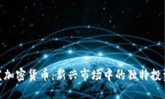 : 头发加密货币：新兴市场