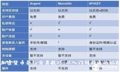 掌握加密货币合约交易技