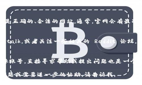 在这里，我无法提供您所需的具体信息。但我可以给您一些建议，以帮助您更好地寻找“小狐钱包”。

### 搜索小狐钱包的技巧

1. **使用多种搜索引擎**：
   尝试使用不同的搜索引擎，比如百度、谷歌或必应。有时候，某些信息在一个搜索引擎上更容易找到。

2. **使用社交媒体**：
   许多用户会在社交平台上讨论最新的应用和钱包。您可以在微博、微信公众号或者知乎等平台上搜索“小狐钱包”以获取更多信息和用户反馈。

3. **检查网站**：
   找到官方网站是获取信息的最好途径。确保您访问的是正确的、合法的网站。通常，官网会有最准确的信息和最新的公告。

4. **论坛和社区**：
   访问一些与数字货币或应用相关的论坛，像是Bitcointalk，或者关注一些相关的 Reddit 论坛。在这些地方，您可以发帖询问，或者查看其他用户的讨论。

5. **联系开发者支持**：
   如果您能找到小狐钱包的任何联系方式或者社交媒体账号，直接寻求帮助或提出问题也是一个好办法。

希望这些建议能帮助您找到所需的信息！如果您有其他问题或需要进一步的协助，请告诉我。