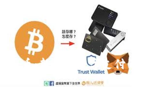 商店与加密货币：新一轮数字支付革命的引领者