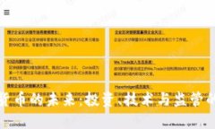 探索加密货币的未来：投