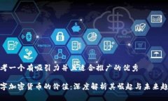 思考一个有吸引力并且适