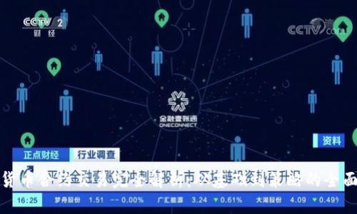 加密货币合约交易完全解析：从基础到策略的全面指南
