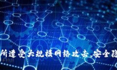 韩国加密货币交易所遭受