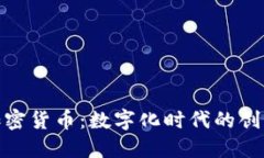 柯达电子加密货币：数字