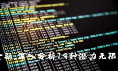 与关键词解锁未来金融：