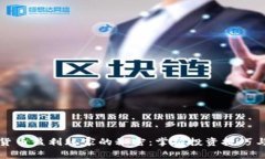 揭开加密货币盈利玩家的