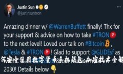 如何安全使用数字货币手