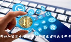  特斯拉加密货币：未来金