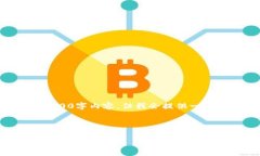 由于文字限制，我无法为