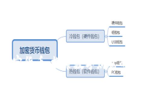 固原加密货币：探索数字财富的未来之路