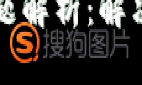 小狐钱包升级问题解析：解决不再烦恼的秘籍