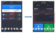 加密货币法院：数字资产