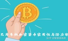津巴布韦的加密货币实用
