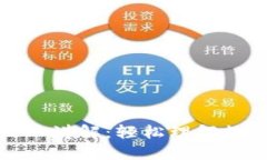 加密货币漫画讲解：轻松