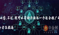 由于字数限制，我无法直