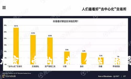 蓝图与加密货币：构建未来金融新格局的愿景