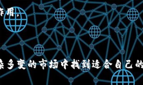 数字加密货币事件：如何影响金融未来与投资者机遇

keywords加密货币, 投资机会, 市场动态/keywords

# 引言

在过去的十多年里，数字加密货币的崛起引起了全球范围内的关注。作为一种新的金融工具，它不仅挑战了传统货币体系，还对全球经济产生了深远的影响。从比特币的诞生到以太坊的智能合约，再到近年来各类山寨币的上涨，数字加密货币的发展无疑成为了金融领域的一个重要事件。本文将深入探讨加密货币事件的背景、影响以及未来趋势，帮助投资者更好地理解这一新兴市场。

# 数字加密货币的起源和发展

在讨论加密货币事件之前，我们首先需要了解加密货币的起源。比特币是在2009年由一个名为中本聪（Satoshi Nakamoto）的匿名人士或团队提出的。比特币的设计理念是创造一种去中心化的货币系统，使得交易可以在没有第三方干预的情况下进行。这一理念迅速吸引了一批技术爱好者和投资者的关注，随后，越来越多的加密货币相继推出。

2015年，以太坊的出现带来了市场的重大转变。以太坊不仅是加密货币，也是一个基于区块链技术的去中心化平台，允许开发者构建智能合约和去中心化应用。随着这些技术的不断成熟，加密货币市场也开始向更多的用户和开发者开放，推动了整个行业的繁荣。

# 重大数字加密货币事件

加密货币市场中发生了许多重大事件，影响了其发展方向和投资者战略。

比特币的首次大幅值波动
最早的加密货币比特币在2013年经历了一次剧烈的价格波动。当时，比特币的价格从仅仅几百美元飙升至1200美元，然后又迅速回落。这一事件引起了媒体和公众的广泛关注，也让更多的投资者开始思考数字货币的真正价值。

2017年的牛市
2017年，整个加密货币市场迎来了历史性的牛市。比特币的价格在一年内上涨了超过1000%，达到近2万美元，市值在众多媒体的中被称为“数字黄金”。与此同时，各类ICO（首次币发售）如雨后春笋般涌现，吸引了大量投资者的关注与参与。这一现象也促使各国监管机构开始认真对待加密货币的监管问题。

2018年的熊市
在经历了2017年的疯狂之后，2018年市场迎来了冷静，几乎所有的加密货币都遭遇了价格暴跌，比特币的价格一度回落至3000多美元。这一阶段的价格崩盘让许多投资者损失惨重，也促使市场对项目的质量和可持续性进行了重新审视。

NFT的兴起
2020年末至2021年，非同质化代币（NFT）的热潮席卷了整个加密货币市场。NFT允许用户在区块链上购买和出售唯一的数字资产，这打开了艺术、音乐、游戏等多个行业的新机会。许多名人和艺术家纷纷加入这一热潮，进一步提升了加密货币的知名度。

# 加密货币的潜在投资机会

随着数字加密货币市场的不断发展，投资机会也在逐渐多样化。从单一的比特币到众多的山寨币和数字资产，投资者们可以根据自己的风险偏好和市场分析来选择合适的投资策略。

多样化投资组合
在数字加密货币领域，多样化投资组合是降低风险的一种策略。投资者可以考虑在不同的加密货币之间分散投资，同时关注不同的技术项目和应用场景。通过分散投资，投资者可以在某一个项目表现不佳的情况下，通过其他项目的优秀表现来弥补损失。

技术分析与市场研究
与传统股票市场一样，加密货币市场也存在技术分析和市场研究的机会。投资者可以利用图表分析、趋势观察和市场情绪分析等工具，帮助做出更具理性和逻辑的投资决策。从长远来看，了解项目的底层技术及其发展的方向，有助于找到具有潜力的投资方向。

流动性和市场情绪的把握
加密货币市场以高波动性著称，投资者应学会抓住市场情绪的变化并利用这种波动带来的机会。短线交易和日内交易都成为了相当一部分投资者的选择。通过学习相关交易策略和分析技巧，能够提高在高风险环境下的获利机会。

关注监管动态
加密货币市场的发展离不开各国的监管政策。投资者需要时刻关注政策影响，包括税收政策、交易所监管等。政策变化可能会对市场产生较大影响，及时的响应和适应将有助于维护投资利益。

# 未来数字加密货币的运作模式

未来的数字加密货币将持续演变，可能会朝着更加去中心化和应用场景多样化的方向发展。

中心化与去中心化的平衡
虽然去中心化是加密货币的核心理念之一，但未来可能会出现中心化与去中心化之间的平衡。一些大型交易所和金融机构可能会推出中心化的数字货币（例如央行数字货币），而与之相对，去中心化的加密货币将继续发挥其特有的优势。投资者需要适应这种变化，灵活调整策略。

跨链技术的发展
随着市场的扩大，跨链技术将成为一种重要的发展趋势。未来，各种加密货币和区块链网络之间的互操作性将提高，使得用户可以更方便地进行数字资产的转换和交易。这将促进整个生态系统的健康发展。

金融工具的丰富化
未来的数字加密货币不仅局限于作为支付手段，还可能成为各种金融工具的基础，涉及借贷、衍生品交易、资产管理等多个方面。金融创新将推动数字货币应用场景的拓展，更多的投资者将参与到这一市场。

# 可能相关问题

在深入探讨加密货币事件的同时，以下是一些可能引发读者思考的问题：

### 问题一：加密货币如何影响传统金融系统？

加密货币的诞生对传统金融系统形成了挑战。一方面，它为用户提供了去中心化的交易选择，不再依赖于传统银行等金融机构。许多消费者倾向于通过加密货币进行交易以避免高昂的手续费和繁琐的手续。另一方面，加密货币的发展也促使传统金融机构进行创新，以适应越来越多用户对数字货币的需求。

传统金融系统的适应与变革
随着加密货币的流行，许多传统金融机构开始探索如何将数字资产纳入其业务中。一些银行和金融服务公司开始推出数字货币交易服务，并开展加密货币的托管和资产管理业务。与此同时，一些国家的中央银行也在研究发行央行数字货币（CBDC）的可行性，以增强对货币体系的控制。

对投资者的影响
加密货币使得投资者拥有了更多的选择，能够在不同的资产之间进行配置。随着数字货币的崛起，投资者开始意识到与传统资产（如股票和债券）相结合带来的多元化投资机会。这也促使投资者对风险管理和资产配置策略进行重新评估，以适应这一新兴市场的波动性和不确定性。

### 问题二：加密货币的监管面临哪些挑战？

尽管加密货币的快速发展给全球经济带来了新的机遇，但同时也给各国监管机构带来了不少挑战。由于其高波动性和隐私性，加密货币的监管面临许多复杂的情况，需在保护投资者利益与鼓励创新之间取得平衡。

市场操纵与诈骗
加密货币市场的高波动性使其成为一些非法活动的温床，包括市场操纵、欺诈和洗钱等。监管部门需要制定相应的措施，加强市场监测和执法，以代替无序的市场行为，从而提升整体市场的透明度与稳定性。

创新与合规的矛盾
过于严格的监管可能抑制行业的创新，影响新技术和新项目的发展。因此，如何制定合理的政策、避免过度整治，成为各国监管机构必须面临的重大课题。例如，许多国家采取了友好的政策来鼓励区块链技术的研发与应用，但仍需防范潜在的风险。

### 问题三：投资者如何合理管理加密货币投资的风险？

加密货币市场极具波动性，风险管理在投资策略中显得尤为重要。投资者需要根据自身的风险承受能力制定合理的投资计划，减少潜在的损失。

风险识别与评估
投资者在进行加密货币投资时，应首先对市场的风险进行识别和评估。这包括市场波动、技术风险、法律法规风险以及流动性风险等。通过对这些因素的深入分析，投资者能够更好地理解潜在风险，并制定相应的风险应对策略。

建立有效的止损机制
止损是控制风险的一种重要手段。投资者应根据市场的变化和自身的投资计划，设定合理的止损位。当市场价格达到止损位时，应及时进行平仓，以限制损失的扩大。此外，投资者还可以设置止盈位，确保在市场出现积极信号时及时锁定利润。

### 问题四：数字加密货币的未来发展趋势如何？

随着技术的不断进步与市场需求的变化，数字加密货币将会在多个方面迎来发展的机遇。

技术持续创新
区块链技术的不断创新将促使数字货币市场变得更加专业与高效。例如，Layer 2解决方案的出现将极大地提高区块链的交易速率，降低用户的交易成本。此外，随着隐私保护技术的进步，未来的加密货币可能会更加注重用户隐私的保护，进一步吸引用户的参与。

可持续发展的重要性
环境问题日益严重，数字货币的能耗问题也备受关注。未来，有望出现更环保的加密货币，采用低能耗的共识机制，如权益证明（PoS）等，从而提升其在社会可持续发展中的积极作用。

# 结论

数字加密货币在金融领域的崛起是一个不可逆转的趋势。它既给传统金融体系带来了机遇，也带来了挑战。在下一个十年里，投资者应更加关注市场的动态与技术的进步，在复杂多变的市场中找到适合自己的投资机会。通过深入的分析与理性的决策，投资者有望在数字加密货币的浪潮中获得可观的回报。