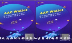 俄罗斯政府为何选择冻结