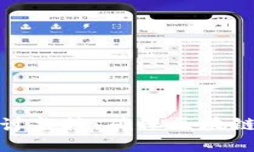 加密货币设计监控：确保区块链安全与透明