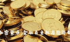 探讨伊朗自营加密货币：