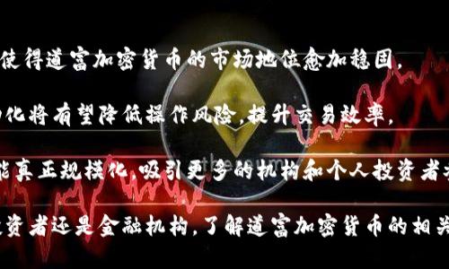 bianoti道富加密货币：数字资产新时代的引领者/bianoti
道富, 加密货币, 数字资产/guanjianci

当今世界，加密货币正以惊人的速度改变着金融行业的格局。作为全球领先的金融服务公司，道富银行（State Street）正积极参与这一数字资产的浪潮，致力于为机构投资者提供安全、透明的加密货币交易和管理服务。在这篇文章中，我们将深入探索道富加密货币的多方面内容，包括其背景、技术、市场影响以及未来发展趋势。同时，我们也将回答行业内的重要问题，帮助读者更好地理解这一新兴领域的重要性。

道富银行简介及其在加密货币领域的背景
道富银行成立于1792年，作为美国历史最悠久的银行之一，它在投资管理和财务服务领域具有显著的地位。近年来，随着区块链技术和加密货币的兴起，道富银行开始调整其战略，将目光投向数字资产的管理与服务。

道富银行的市场洞察力使其成为当今加密货币领域的重要参与者。作为一家大型金融机构，道富银行意识到加密货币不仅仅是一种投机工具，它还将成为传统金融行业的辅助和补充。为此，该行致力于通过区块链技术提供更高效且安全的数字资产解决方案，以满足客户的需求。

道富加密货币的技术优势
道富银行在加密货币领域的成功，离不开其技术优势。首先，道富银行利用区块链技术来确保交易的透明和安全。通过分布式账本的特性，所有的交易记录都可以被实时验证与追踪，减少了传统金融交易中的欺诈风险。

其次，道富银行的风险管理系统得到了全面的升级，采用智能合约和其他前沿技术，提升了资产管理的安全性。智能合约的使用意味着智能自动执行的合约，能够在满足预设条件的情况下自动履约，极大降低了人为失误和操作风险。

此外，道富银行还与其他技术公司合作，推动加密货币的技术创新。这种跨界合作使其能够迅速响应市场变化，提供更加灵活的金融产品，以吸引更多的投资者和客户。

道富加密货币对市场的影响
道富银行的进驻无疑为加密货币市场带来了更多的信任与合规性。作为全球知名的金融机构，其参与使得越来越多的机构投资者对加密货币市场表示关注。之前许多潜在的投资者由于缺乏信任而犹豫不决，但道富的加入让整个市场变得更加规范与安全。

道富银行的产品创新也在不断推动市场的发展，例如推出数字资产的托管服务，为机构投资者提供安全的投资渠道。这一服务让大型资产管理公司能够在保持合规的前提下参与加密货币投资，同时也为道富银行带来了新的收入来源。

此外，道富银行还战投区块链项目和加密货币交易平台，与其他技术和金融公司一起，推动整个金融生态系统的变革。这种影响不仅局限于加密货币市场，还可能波及到更广泛的金融领域，包括传统资产管理、跨境支付等。

有关道富加密货币的常见问题

h4问题一：道富银行如何确保加密货币交易的安全性？/h4
安全性是道富银行在加密货币交易中最为关注的议题之一。对于这一问题，银行采取了多重措施，以确保交易的安全及客户资产的保值。首先，利用区块链技术的不可变性和透明性，确保所有交易记录都是可追溯的。这种分布式账本技术减少了单点故障的风险，增强了系统的整体安全性。

其次，道富银行还加强了对其数字资产平台的网络安全建设，通过定期的安全审计和渗透测试，及时发现并修复可能存在的安全漏洞。银行还配备了专业的风险控制团队和技术团队，实时监测交易活动，确保任何异常行为都能够得到及时的响应与处理。

最后，为了进一步增强投资者的信心，道富银行提供资产保险，以保护客户在极端情况下的利益。这种方案使得客户在参与加密货币落地实践时，能够拥有更多的安全感。

h4问题二：道富加密货币的市场生态如何形成？/h4
道富银行在加密货币领域的市场生态是多方协作的产物。首先，该行通过与技术和金融领域的其他公司合作，共同推动产品和技术的开发。例如，与区块链开发者合作，寻求更优噪的资产管理工具；与其他金融机构联合，推动行业合规性和标准。

其次，在市场推广方面，道富银行积极参与各类行业会议和活动，分享其在加密货币领域的研究成果和实践经验。这不仅提升了其在行业内的知名度，也有助于吸引更多的机构投资者关注和参与到数字资产的投资中来。

最后，道富银行的市场生态也得益于其为客户提供全方位的服务。无论是投资咨询、风险管理还是合规咨询，道富都力求通过定制化的服务来满足不同客户的需求，使客户在参与市场时能够充分获取最佳的信息和资源。

h4问题三：加密货币投资 versus 传统资产投资，到底选择哪种？/h4
在加密货币与传统资产投资的选择中，投资者需要根据自身的情况和需求进行权衡。首先，传统资产如股票、债券等相对成熟且波动性较小，更适合保守型投资者。而加密货币则具有更高的波动性和潜在的高回报，但同时风险也相对较大，适合那些能够承受高风险的投资者。

其次，从流动性角度来看，加密货币市场的流动性比大多数传统市场要高，交易可以在24小时内进行，而传统市场则受制于交易时间的影响。如果投资者需要灵活的投资方式，加密货币市场无疑提供了更大的便利。

最后，投资者还需要考虑到市场的合规性和透明度。虽然道富银行等大型金融机构推动了加密货币市场的合规发展，但整体的法律和监管框架仍不够完善。投资者在进行加密货币投资时，务必关注政策变化，确保自身的投资行为合法合规。

h4问题四：未来道富加密货币的发展趋势如何？/h4
未来，道富银行的加密货币业务预计将继续扩大，几大趋势值得关注。首先，随着越来越多的传统机构逐步了解并接受加密货币，市场的参与者将会越来越多，交易量也将随之增加。这将使得道富加密货币的市场地位愈加稳固。

其次，技术的不断进步将使得数字资产管理工具更加完善。道富银行可能会开发出更加高效的交易和清算系统，以提升资产管理的速度和准确性。通过智能合约技术，交易和合约的自动化将有望降低操作风险，提升交易效率。

最后，合规性仍将是未来加密货币领域的重要发展方向。道富银行作为行业内的先锋，将继续推动法律法规的完善，为行业的健康发展铺平道路。只有在合规的环境下，加密货币市场才能真正规模化，吸引更多的机构和个人投资者参与。

综上所述，道富银行在加密货币领域的不断探索和创新，对行业发展起到了积极的推进作用。随着市场的不断变化和发展预期，加密货币有望在未来扮演更加重要的角色。无论是对于投资者还是金融机构，了解道富加密货币的相关内容，将帮助他们在这一充满机遇的行业中作出明智的决策。