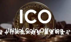 揭示加密货币行业就业趋
